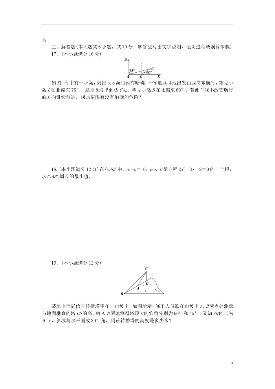 高中数学 第一章 解三角形 1.2 应用举例单元检测 新人教A版必修5-新人教A版高二必修5数学试题_第3页