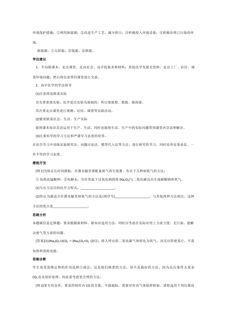 高一化学 知识点精析精练 人类进步的关键知识归纳_第2页
