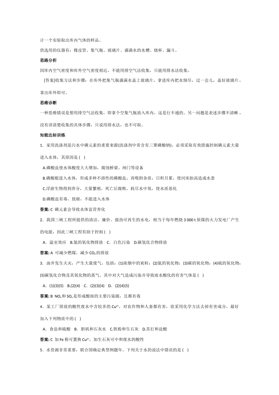 高一化学 知识点精析精练 人类进步的关键知识归纳_第3页