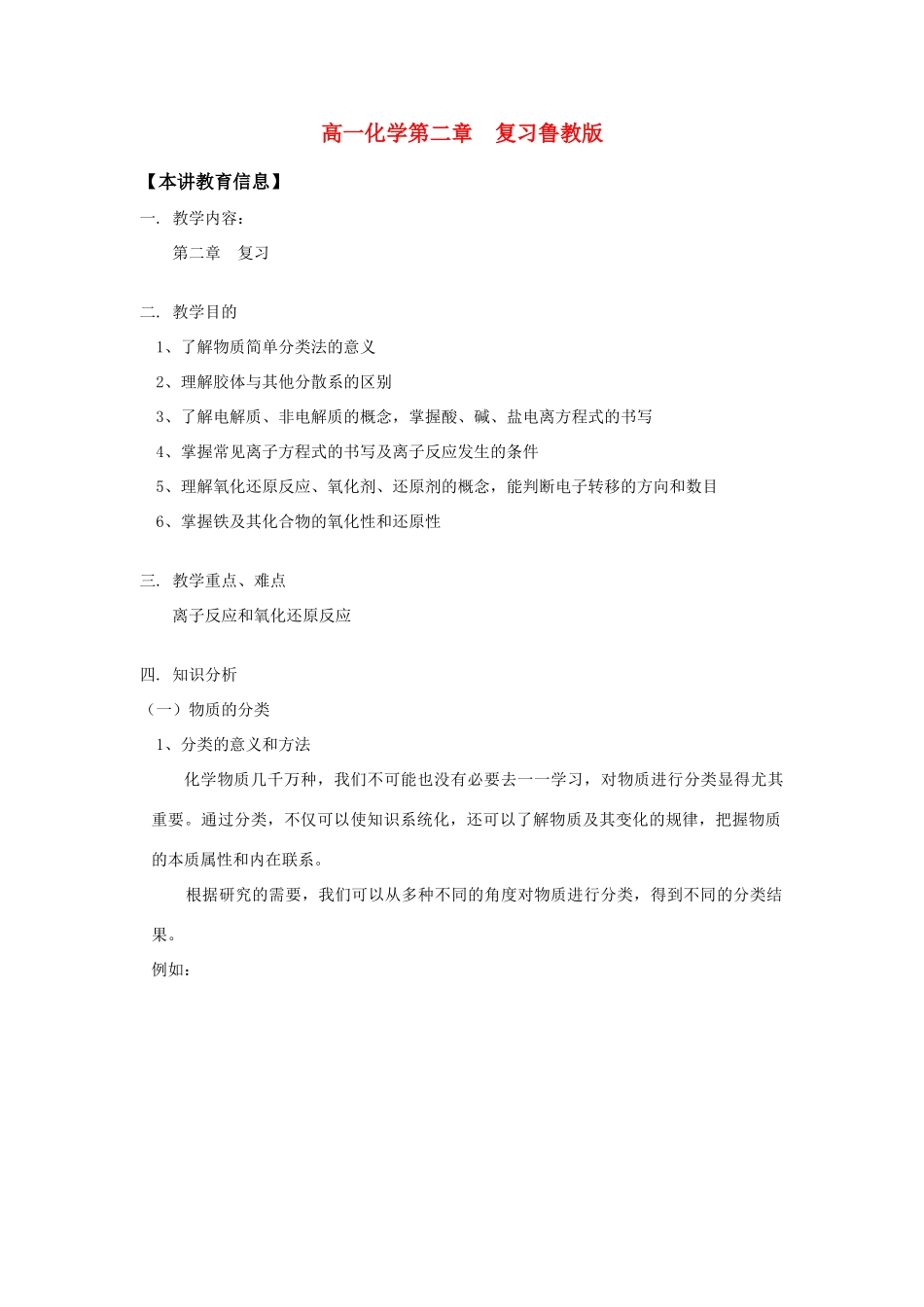 高一化学第二章  复习鲁教版知识精讲_第1页