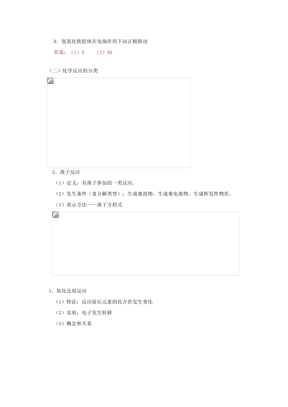 高一化学第二章  复习鲁教版知识精讲_第3页