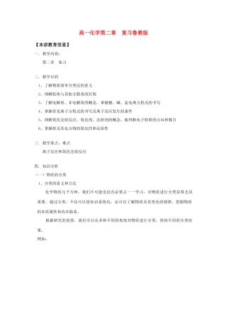 高一化学第二章  复习鲁教版知识精讲