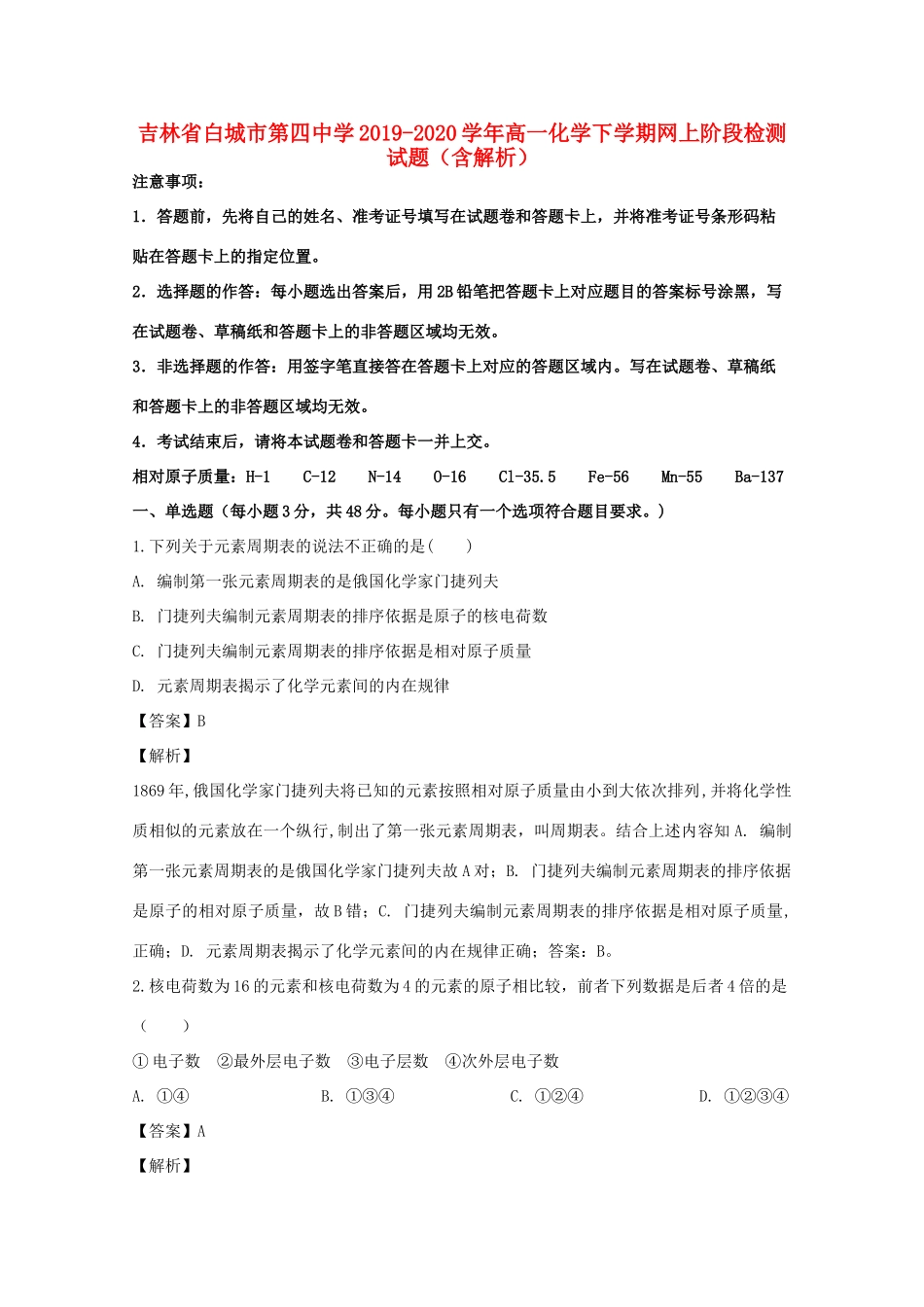 高一化学下学期网上阶段检测试题（含解析）-人教版高一全册化学试题_第1页