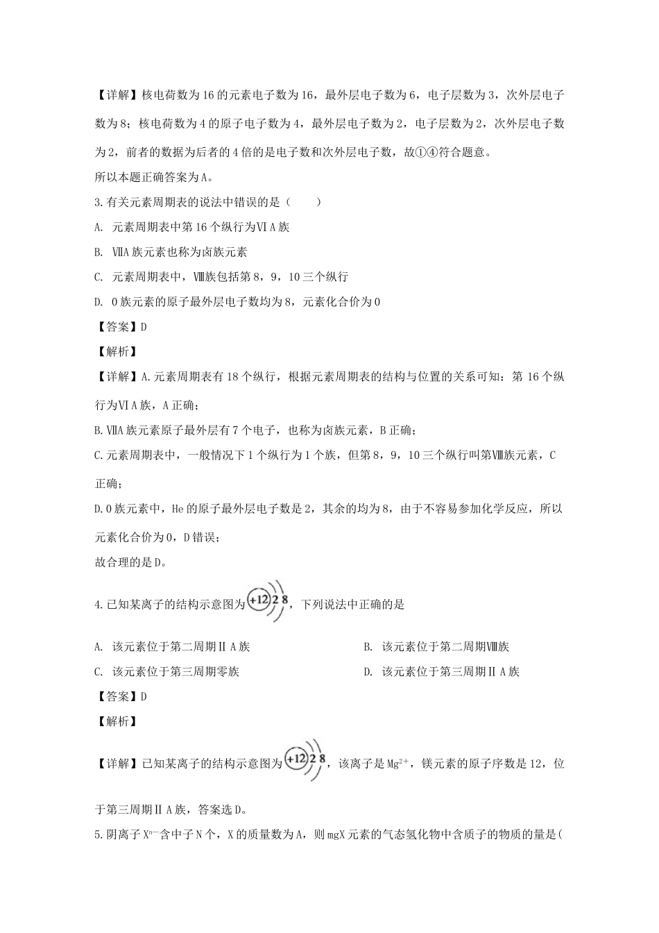 高一化学下学期网上阶段检测试题（含解析）-人教版高一全册化学试题_第2页