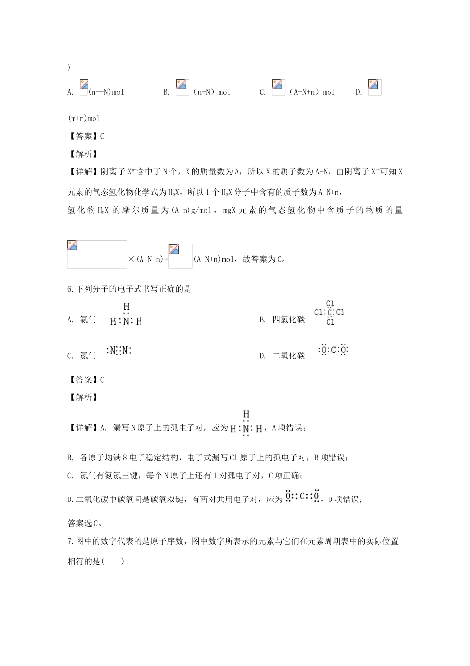 高一化学下学期网上阶段检测试题（含解析）-人教版高一全册化学试题_第3页
