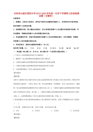 高一化学下学期网上阶段检测试题（含解析）-人教版高一全册化学试题