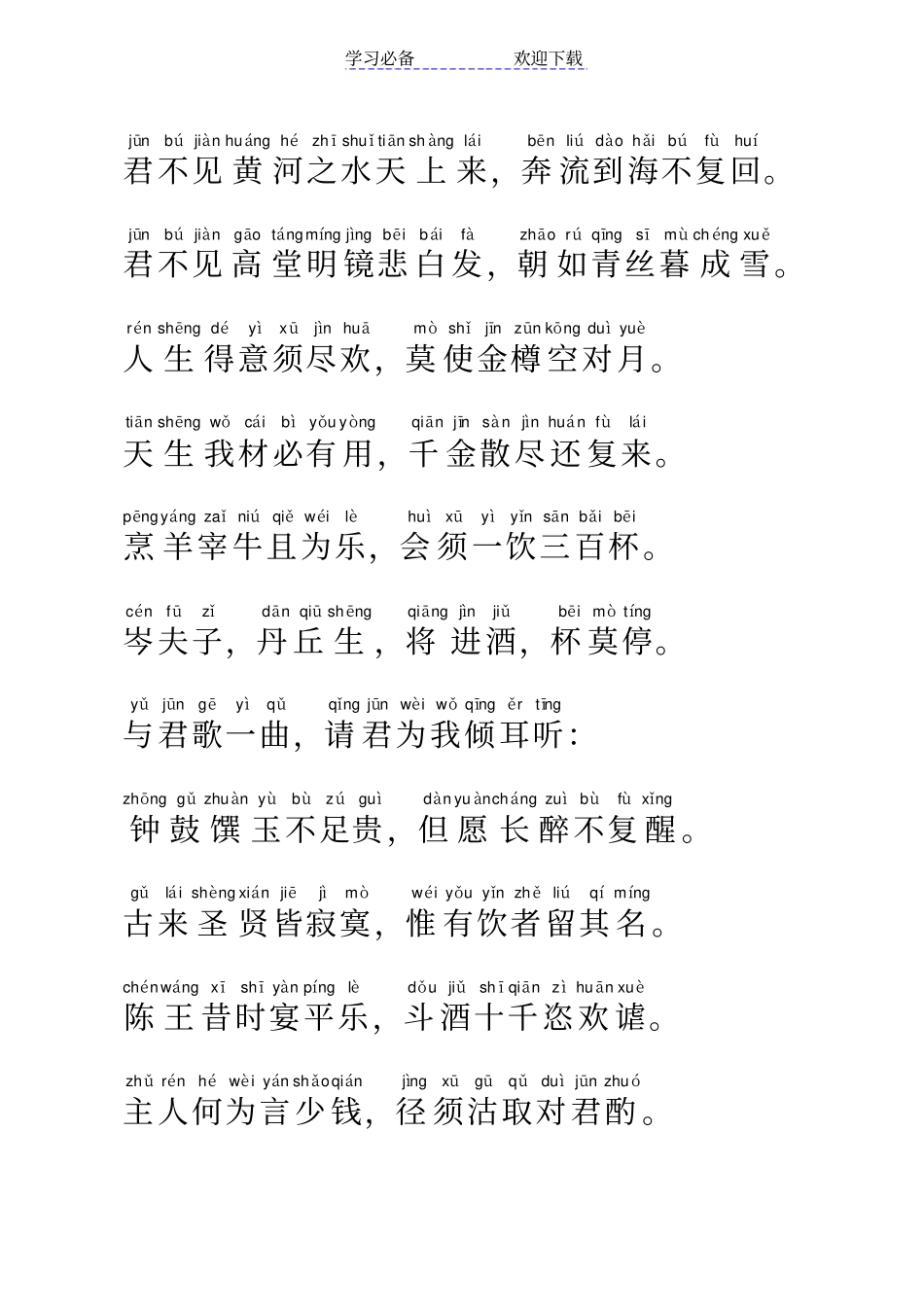 乐府诗将进酒拼音及翻译整理_第3页