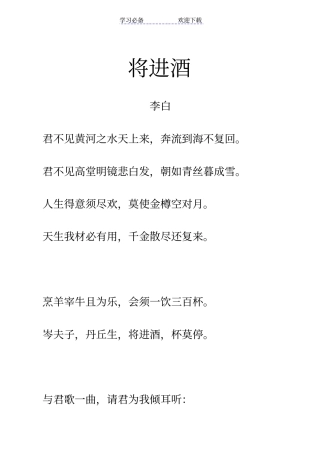 乐府诗将进酒拼音及翻译整理