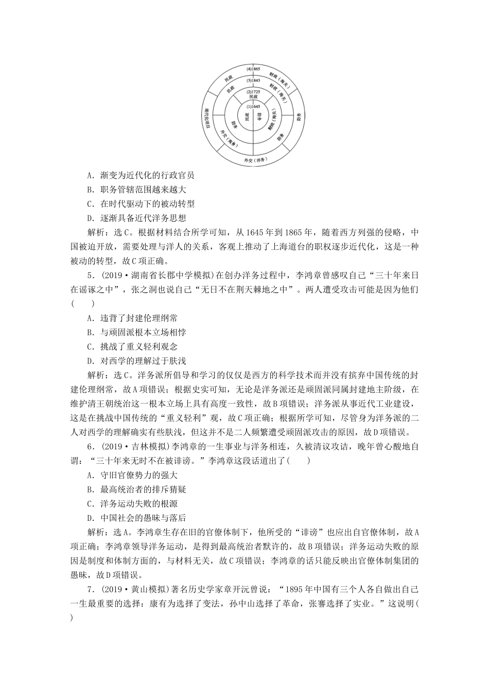 高考历史大一轮复习 第22讲 民国时期民族工业的曲折发展课后达标检测（含解析）人民版-人民版高三全册历史试题_第2页