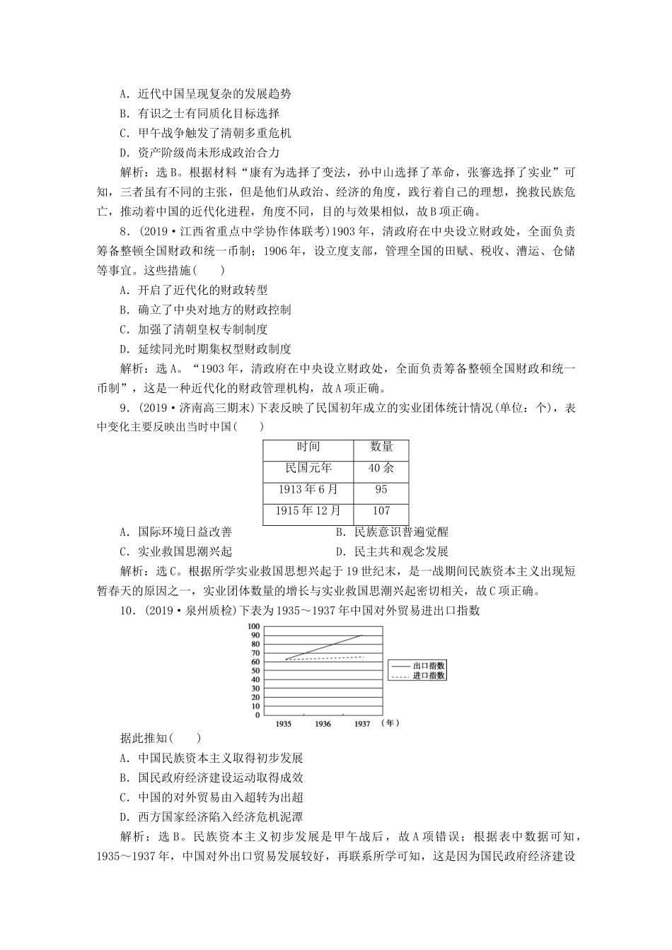 高考历史大一轮复习 第22讲 民国时期民族工业的曲折发展课后达标检测（含解析）人民版-人民版高三全册历史试题_第3页