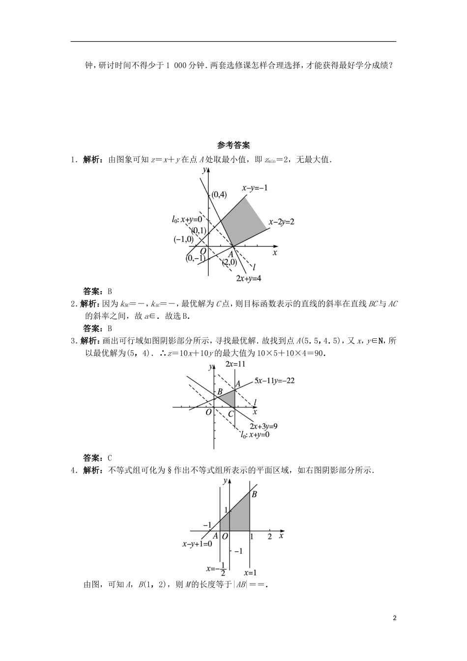 高中数学 第三章 不等式 3.5.2 简单线性规划自我小测 新人教B版必修5-新人教B版高二必修5数学试题_第2页