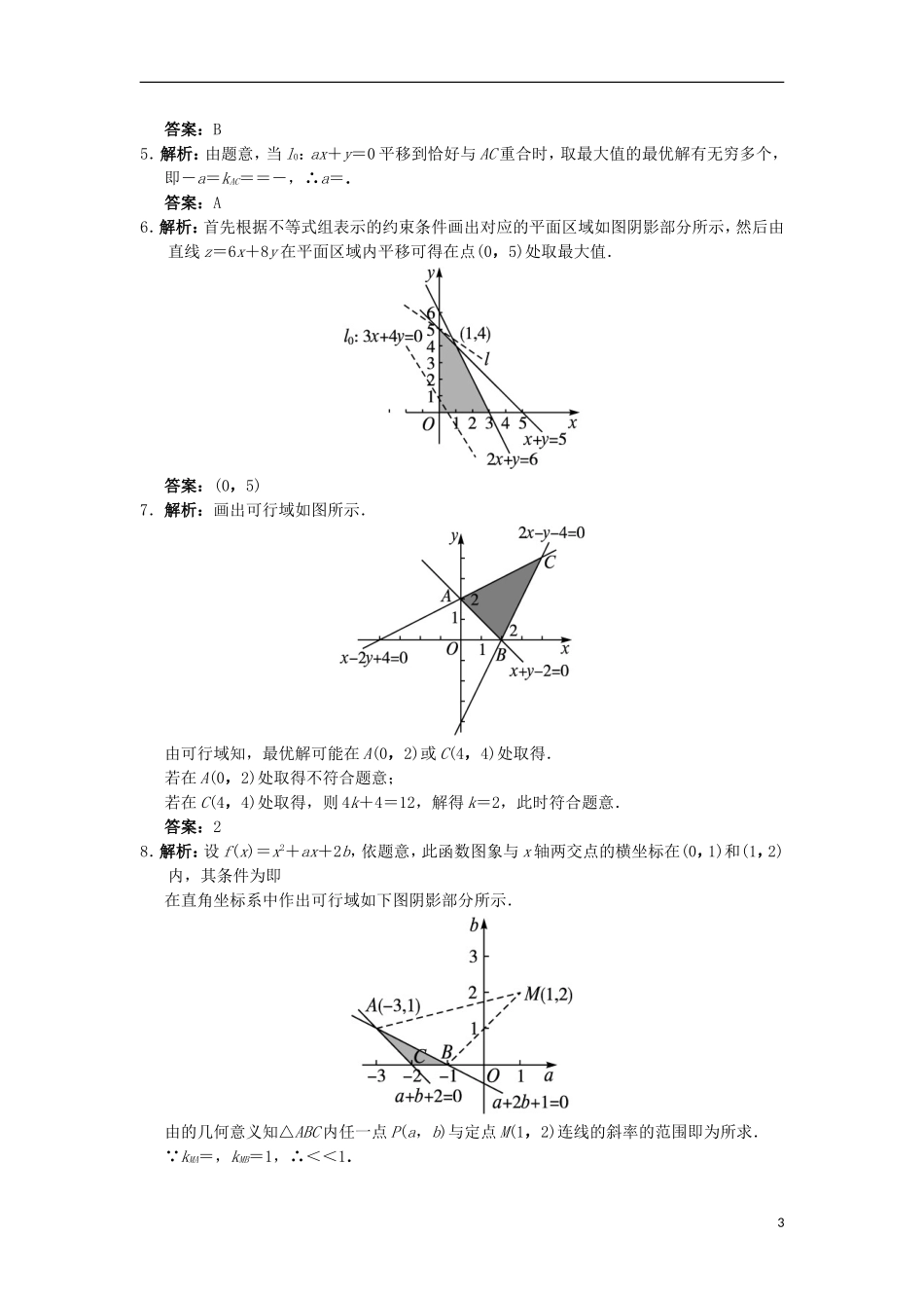 高中数学 第三章 不等式 3.5.2 简单线性规划自我小测 新人教B版必修5-新人教B版高二必修5数学试题_第3页