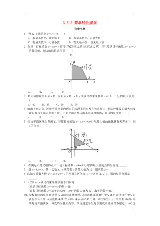 高中数学 第三章 不等式 3.5.2 简单线性规划自我小测 新人教B版必修5-新人教B版高二必修5数学试题