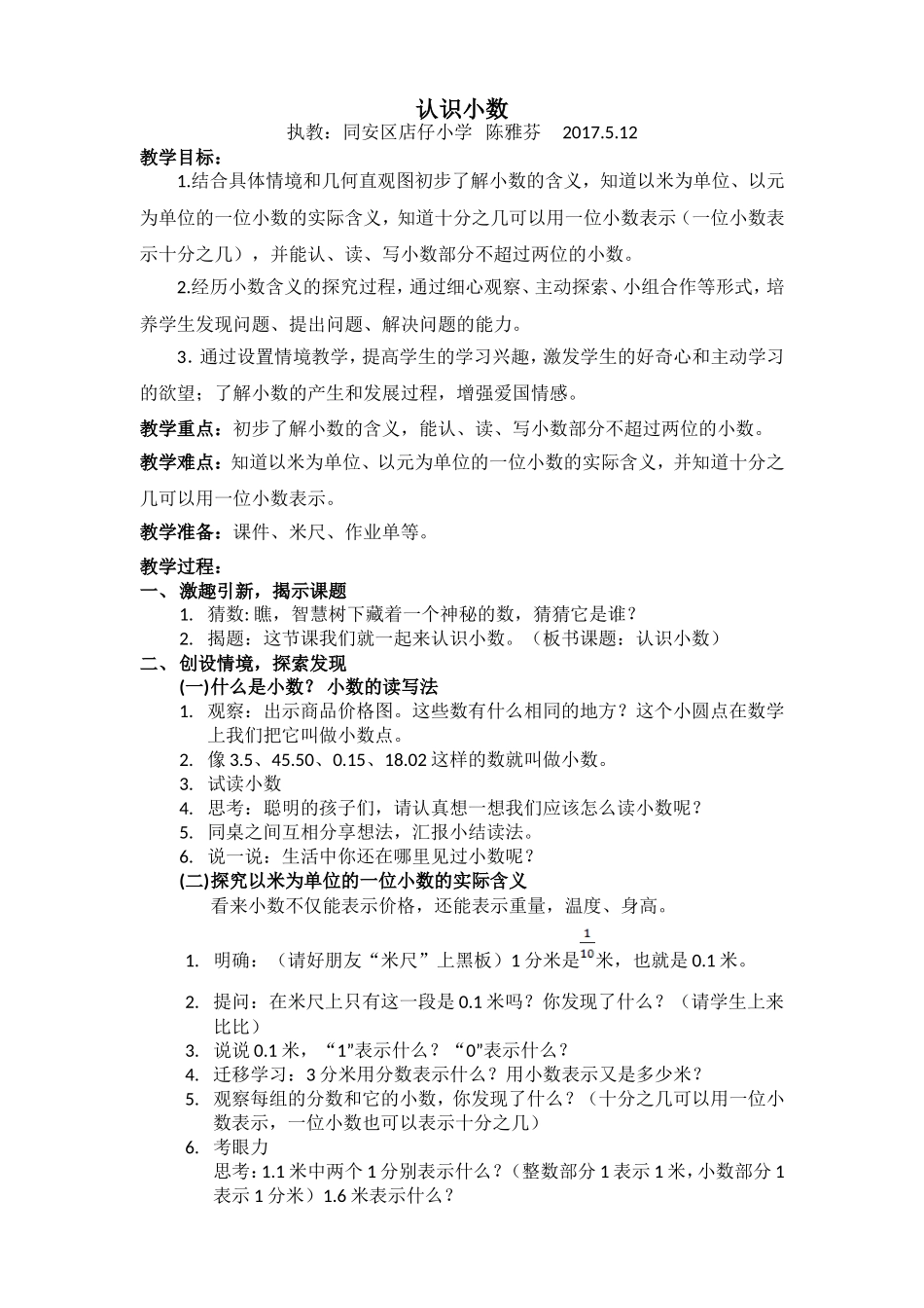 人教2011版小学数学三年级《认识小数》教案_第1页