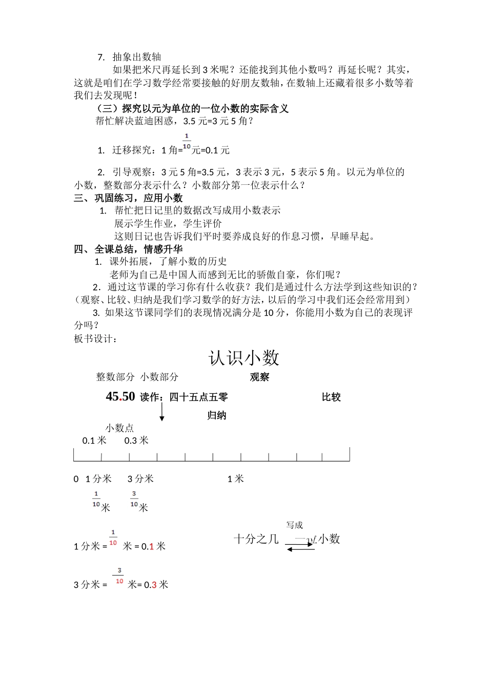 人教2011版小学数学三年级《认识小数》教案_第2页