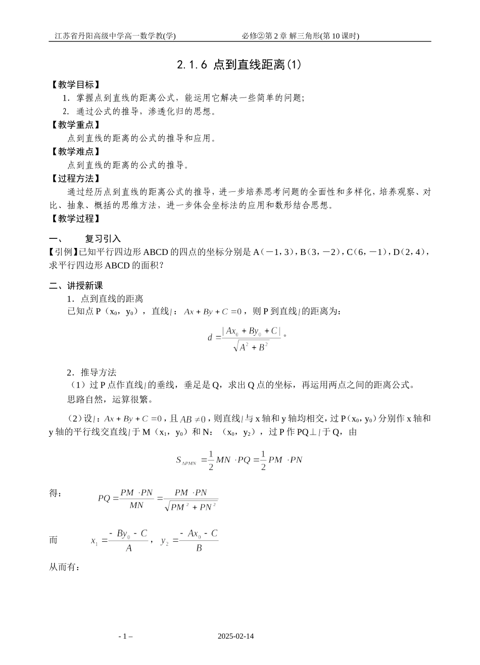 10-点到直线的距离1_第1页