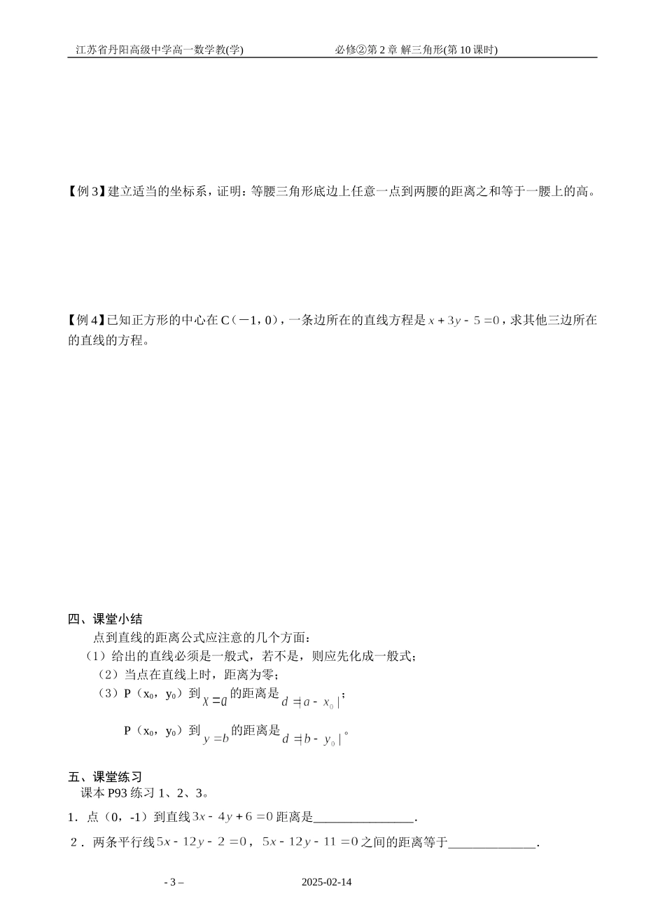 10-点到直线的距离1_第3页