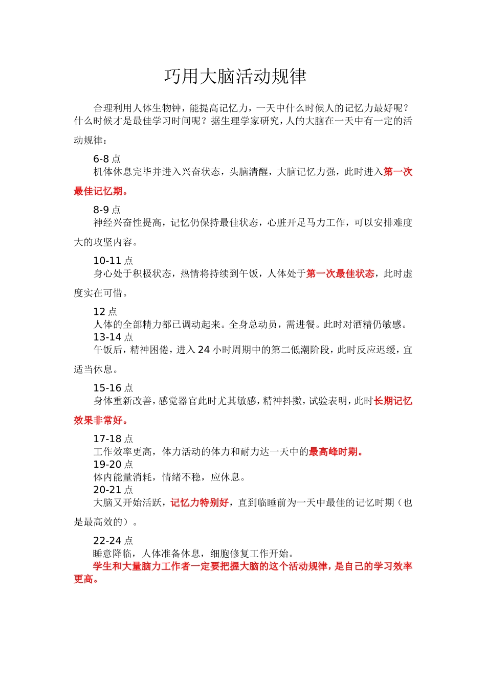 巧用大脑活动规律_第1页