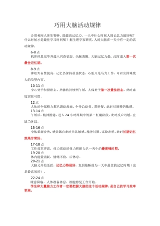 巧用大脑活动规律
