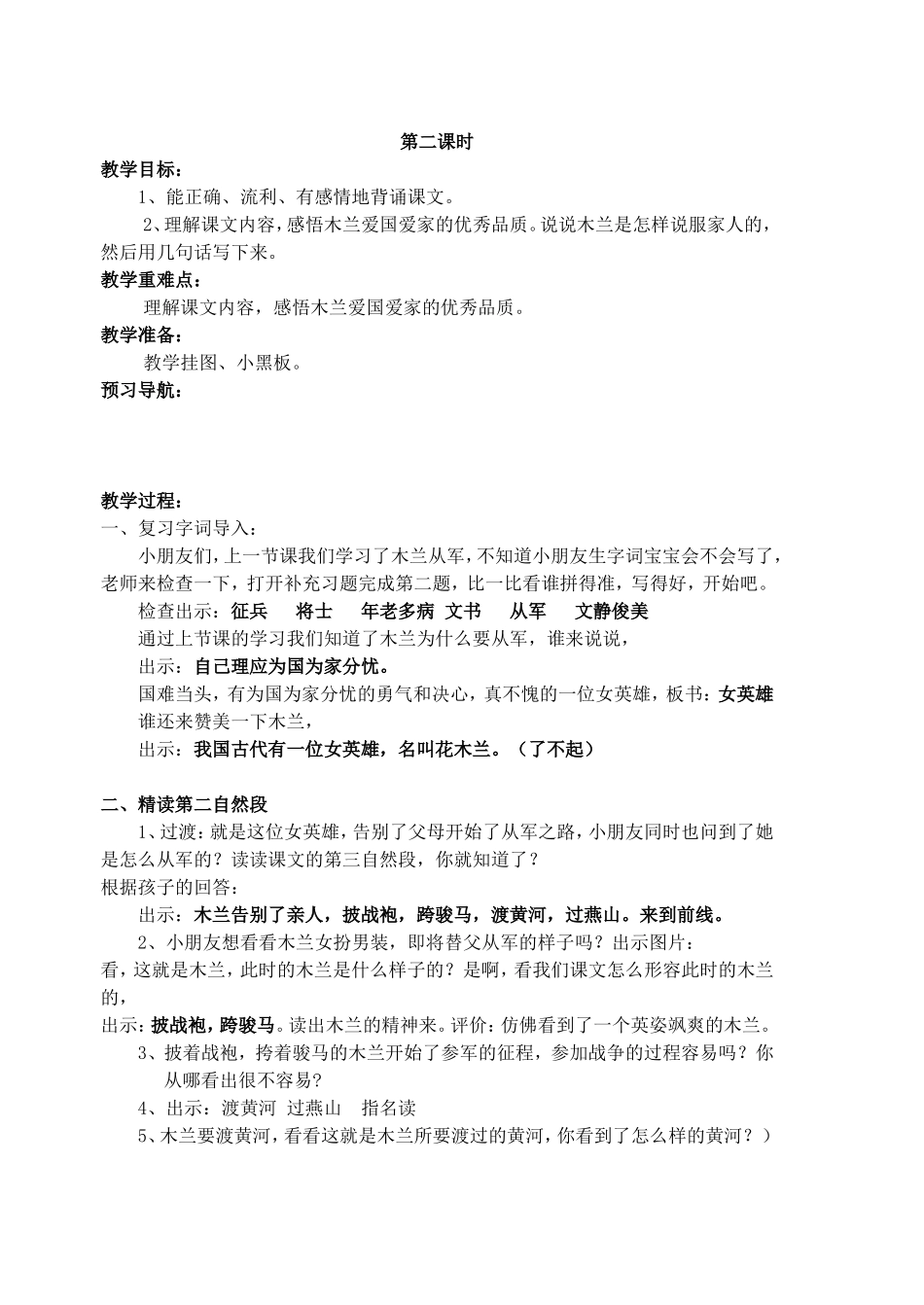 木兰从军第二课时_第1页