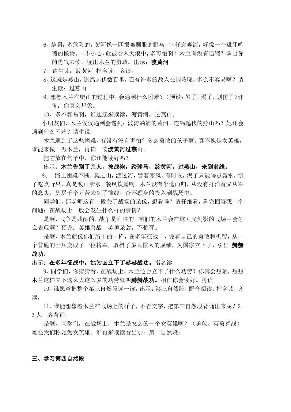 木兰从军第二课时_第2页