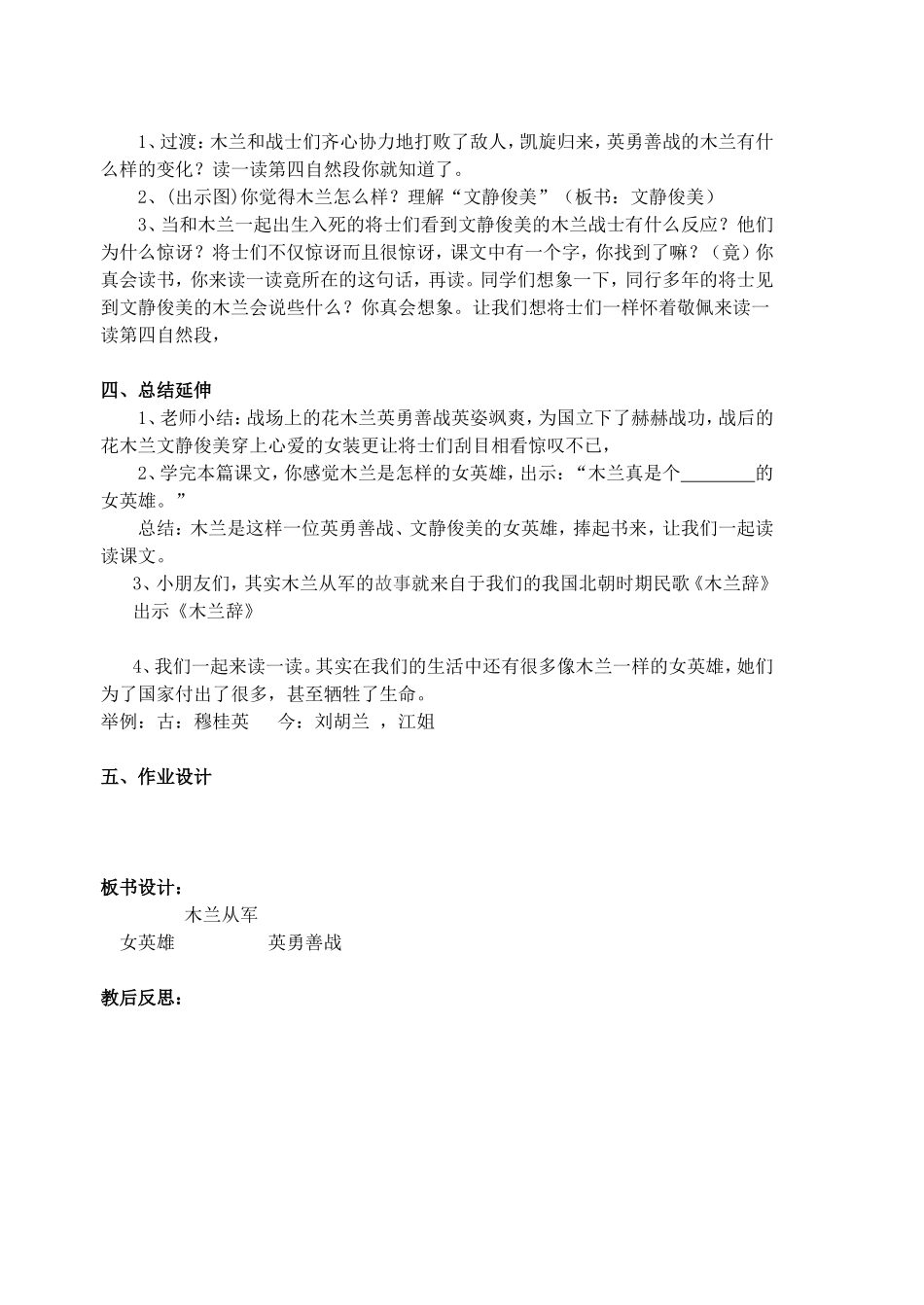 木兰从军第二课时_第3页