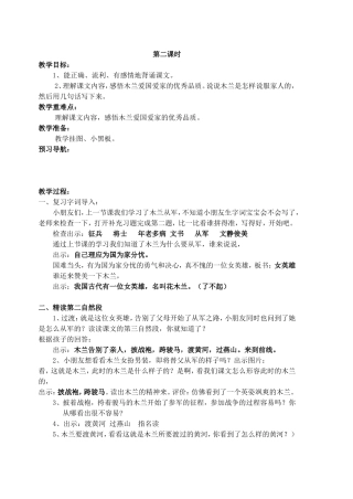 木兰从军第二课时