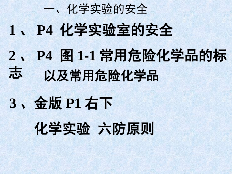 2015-10-8必修一从实验学化学第1课时_第3页