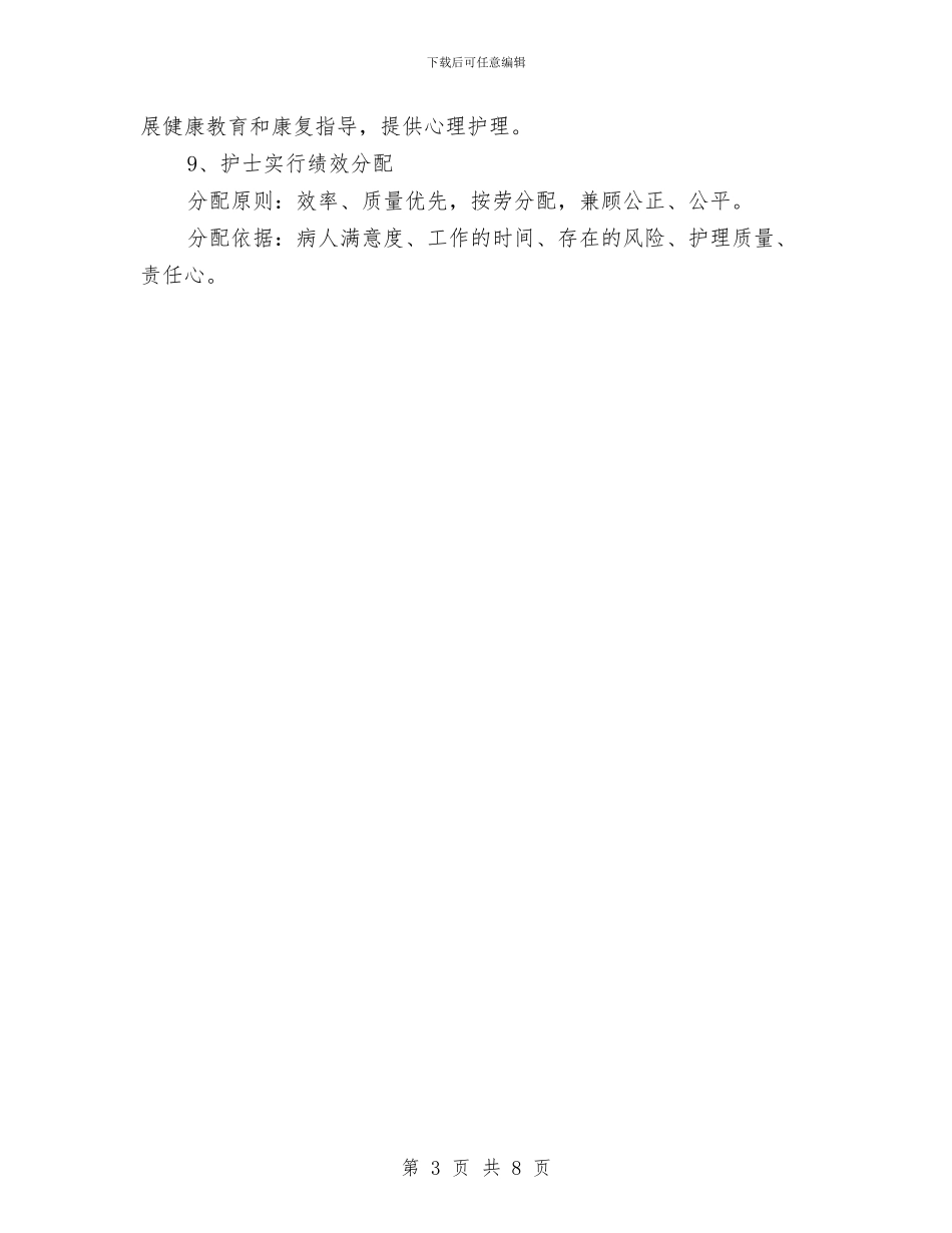优质护理服务工作计划报告与优质护理服务工作计划样例汇编_第3页
