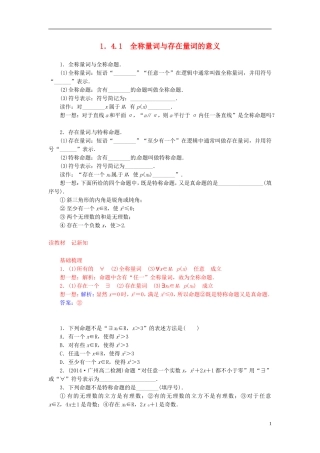 高中数学 1.4.1全称量词与存在量词的意义练习 新人教A版选修2-1-新人教A版高二选修2-1数学试题