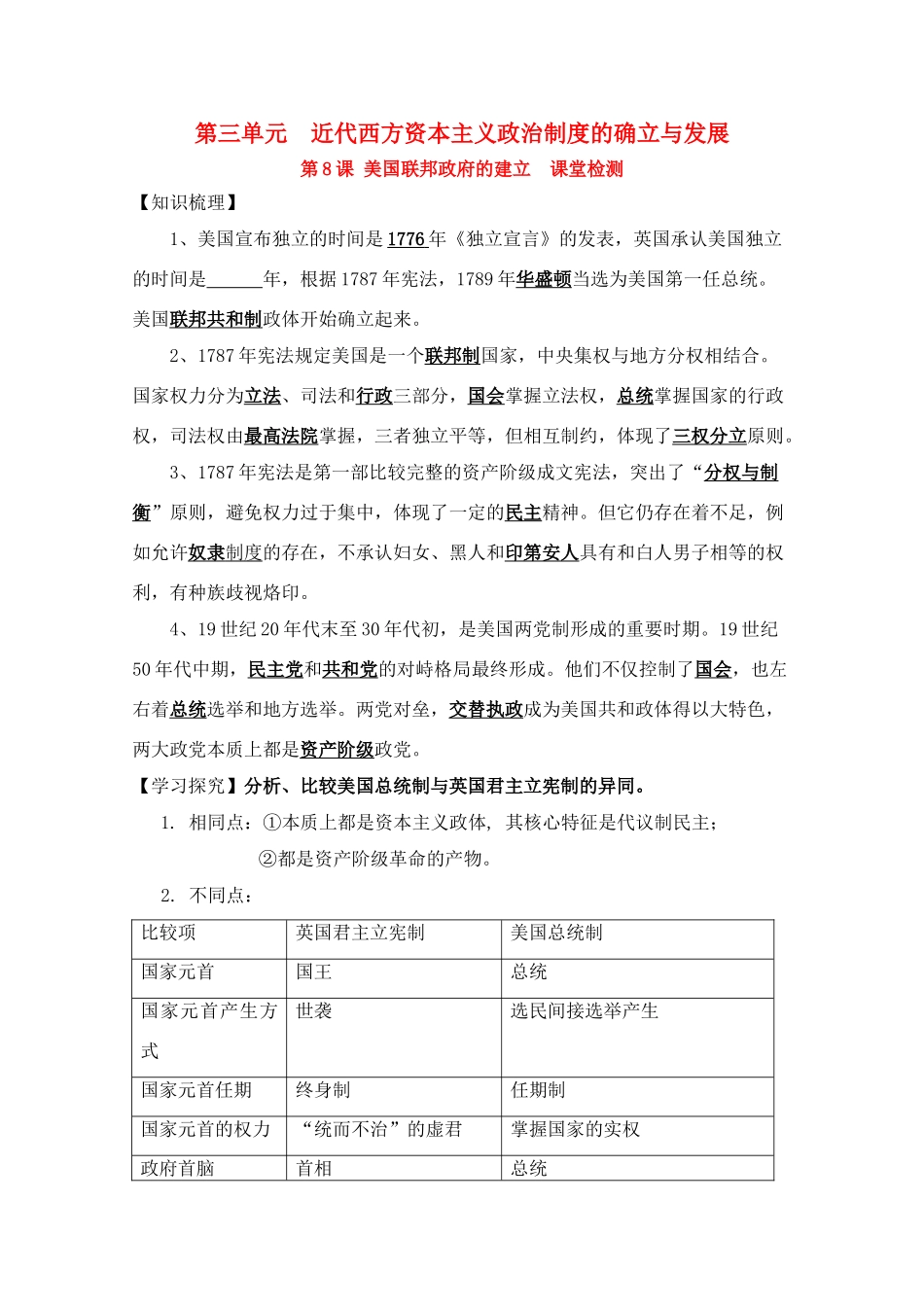 高一历史一轮复习基础知识梳理 第8课 新人教版必修1_第1页