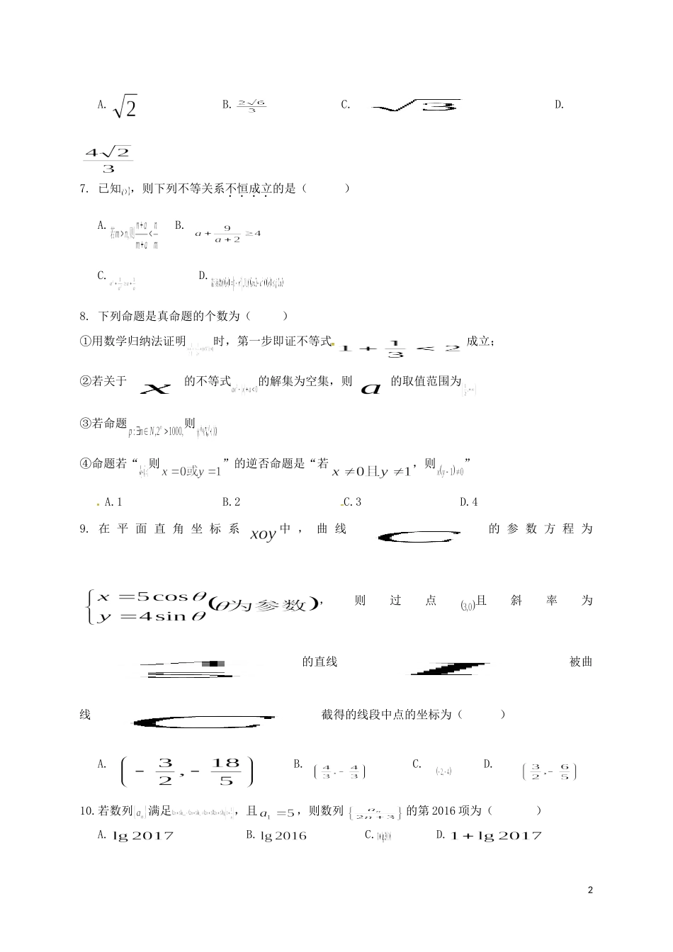 高二数学上学期第二次月清试题 理-人教版高二全册数学试题_第2页