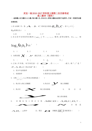高二数学上学期第二次月清试题 理-人教版高二全册数学试题