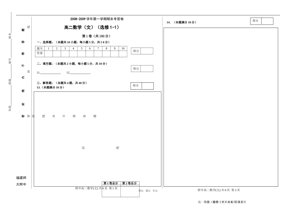 附中高二数学（文） 答卷_第1页