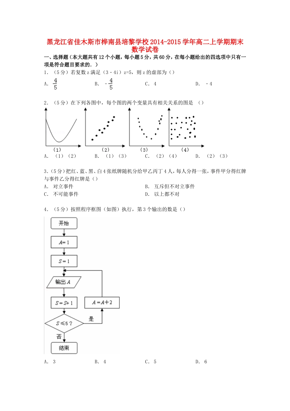 高二数学上学期期末试卷（含解析）-人教版高二全册数学试题_第1页