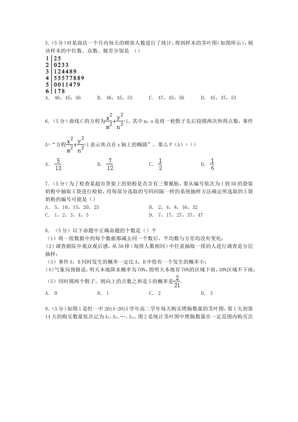 高二数学上学期期末试卷（含解析）-人教版高二全册数学试题_第2页