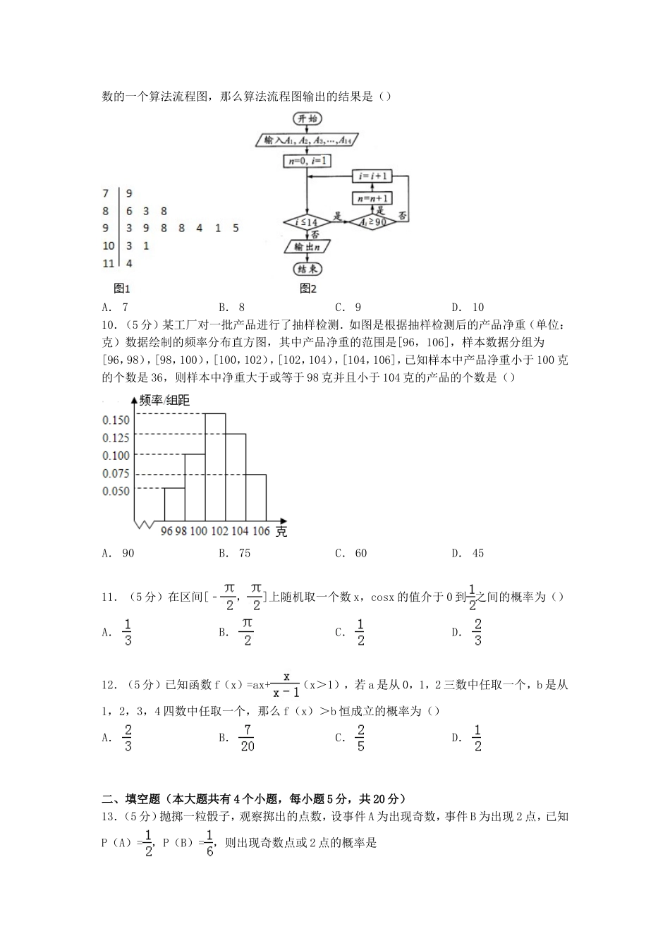 高二数学上学期期末试卷（含解析）-人教版高二全册数学试题_第3页