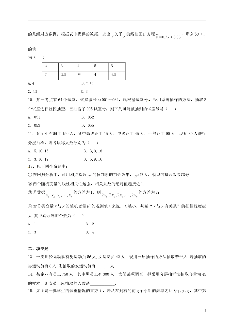 高二数学上学期第二次月考试题（承智班）-人教版高二全册数学试题_第3页