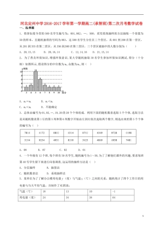 高二数学上学期第二次月考试题（承智班）-人教版高二全册数学试题