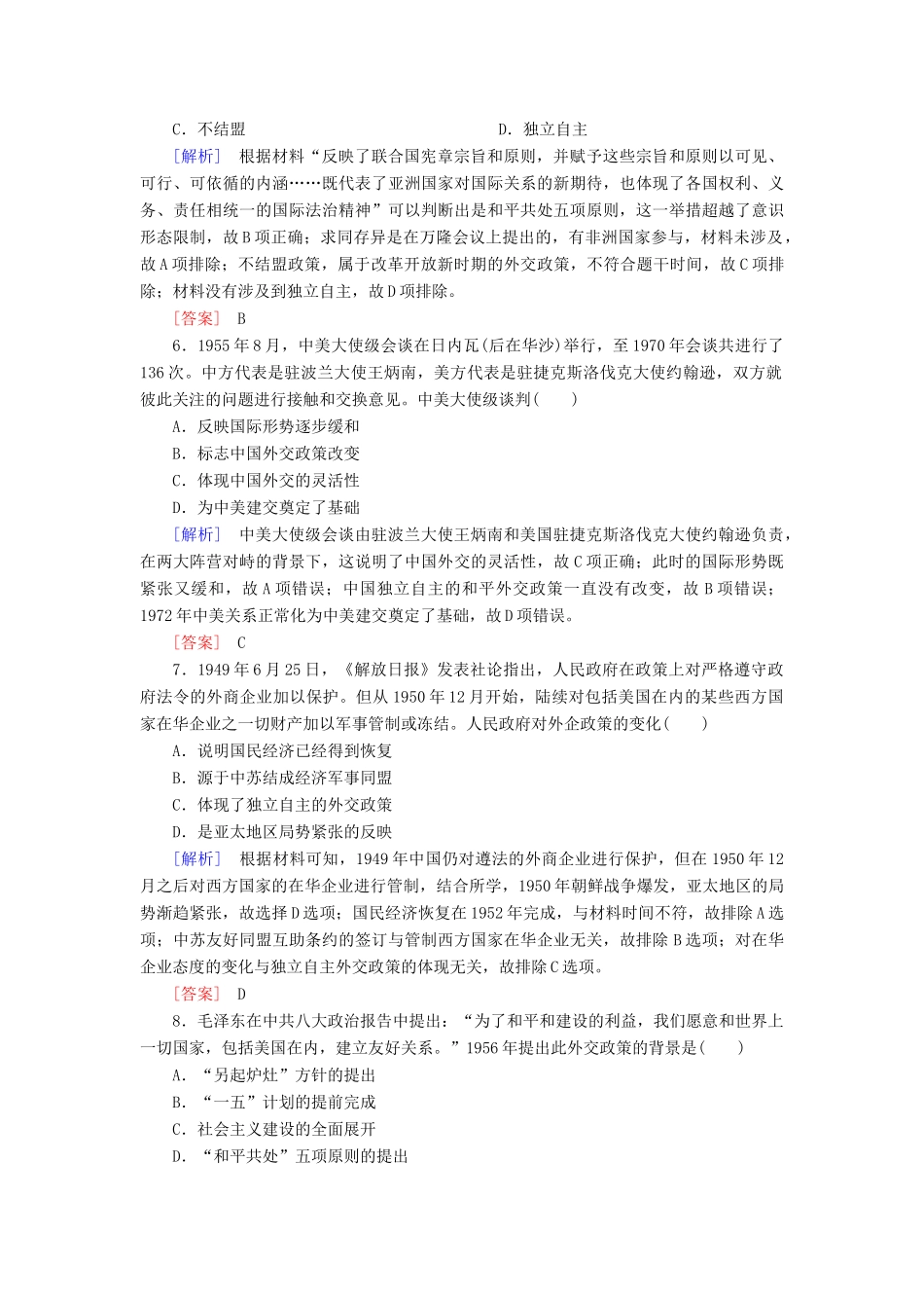 高中历史 课后作业26 中华人民共和国成立和向社会主义的过渡 新人教版必修《中外历史纲要（上）》-新人教版高一必修历史试题_第3页
