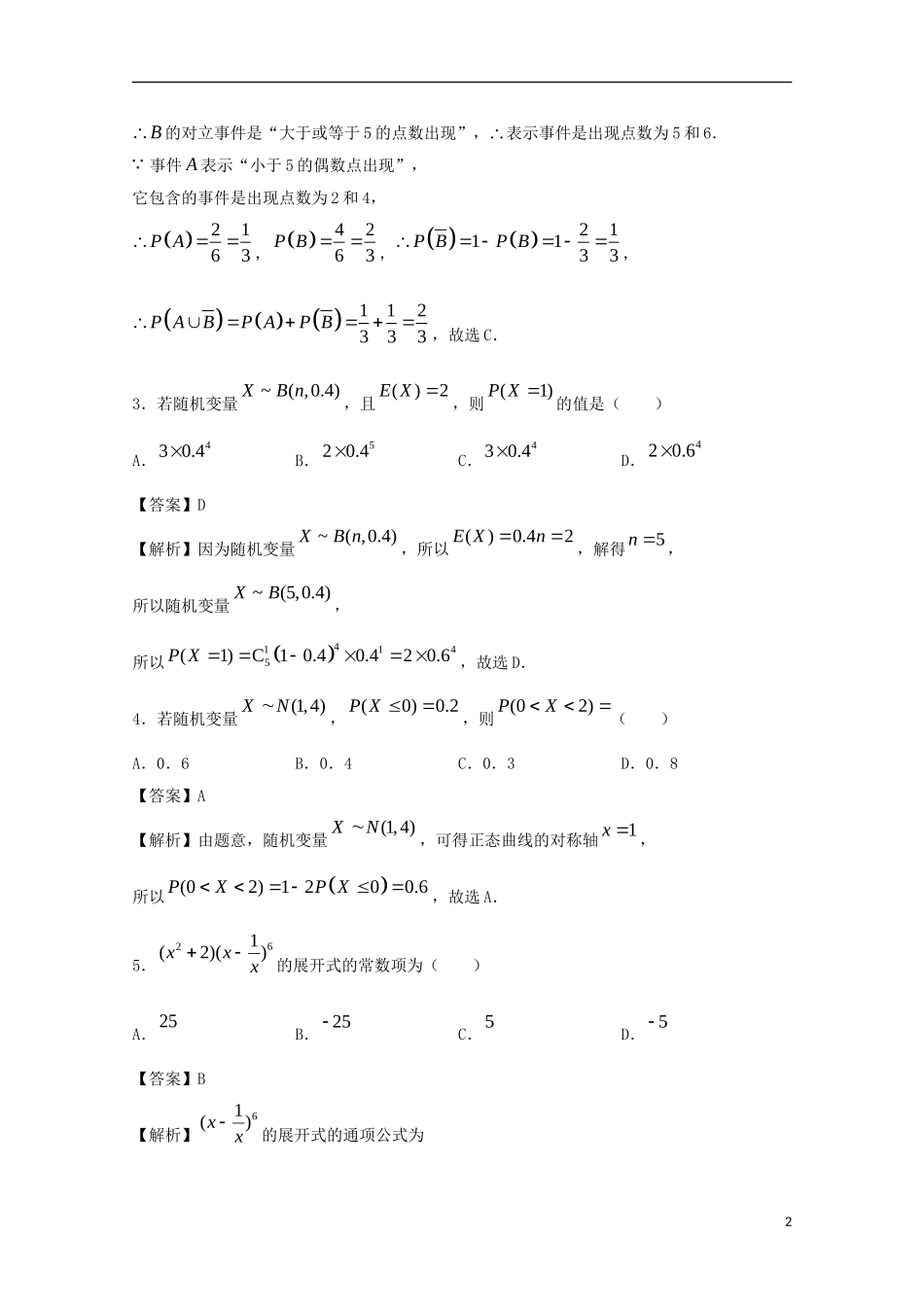 （新高考）江苏省南通市高二数学上学期期中备考试题Ⅰ-人教版高二全册数学试题_第2页