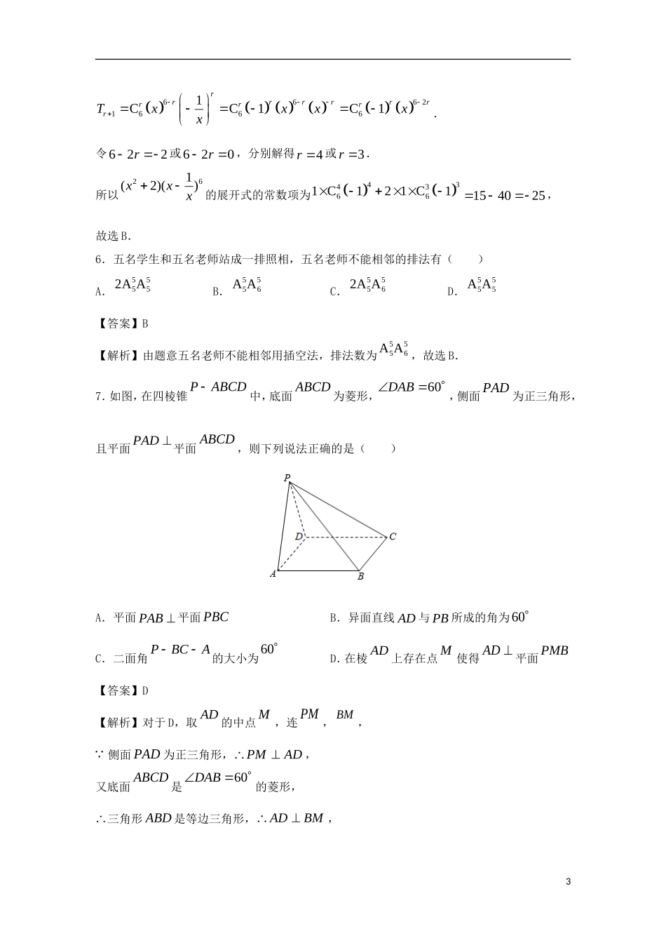 （新高考）江苏省南通市高二数学上学期期中备考试题Ⅰ-人教版高二全册数学试题_第3页