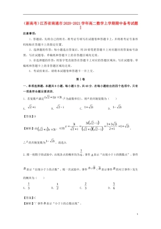 （新高考）江苏省南通市高二数学上学期期中备考试题Ⅰ-人教版高二全册数学试题
