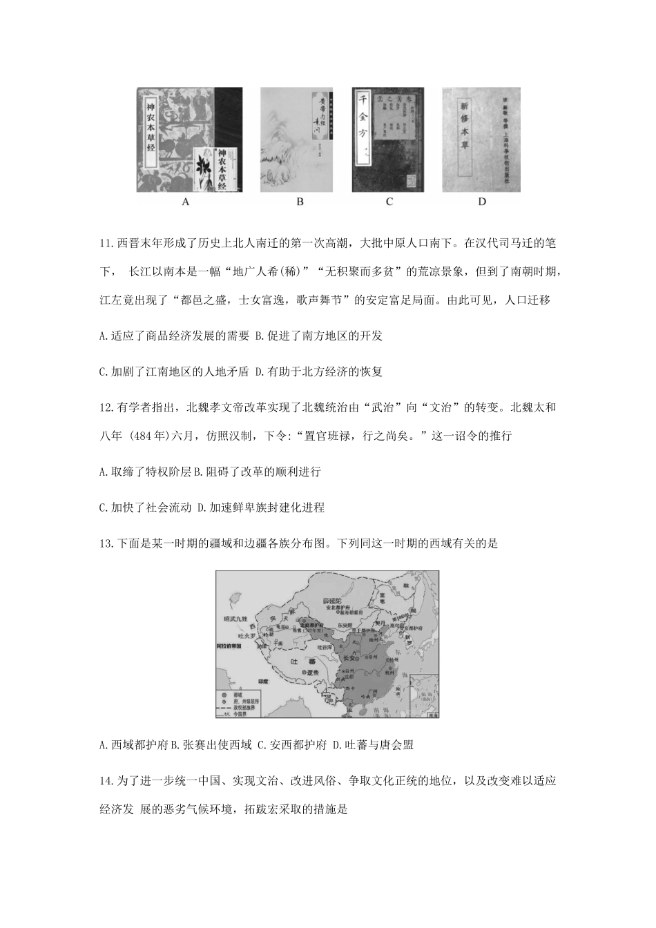 黑吉两省十校2020-2021学年高一历史上学期期中联考试题_第3页