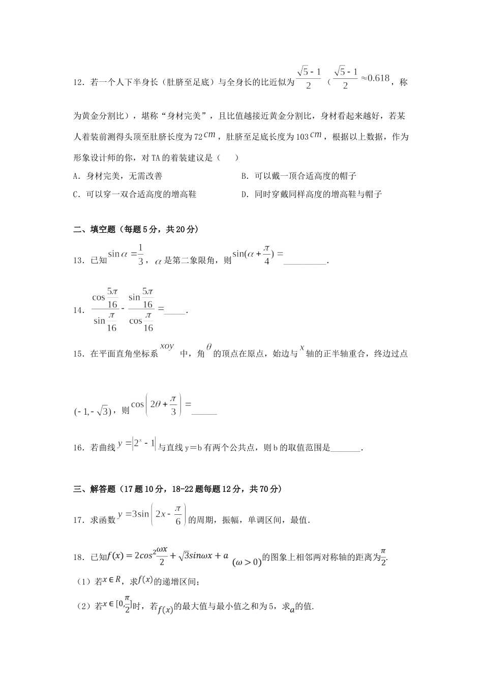 山西省平遥县和诚补习学校高二数学8月月考试卷_第3页