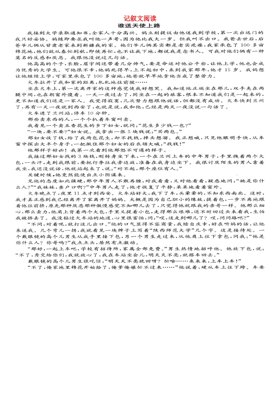 中考语文阅读题复习 记叙文阅读4(扫描版，无答案)试卷_第1页