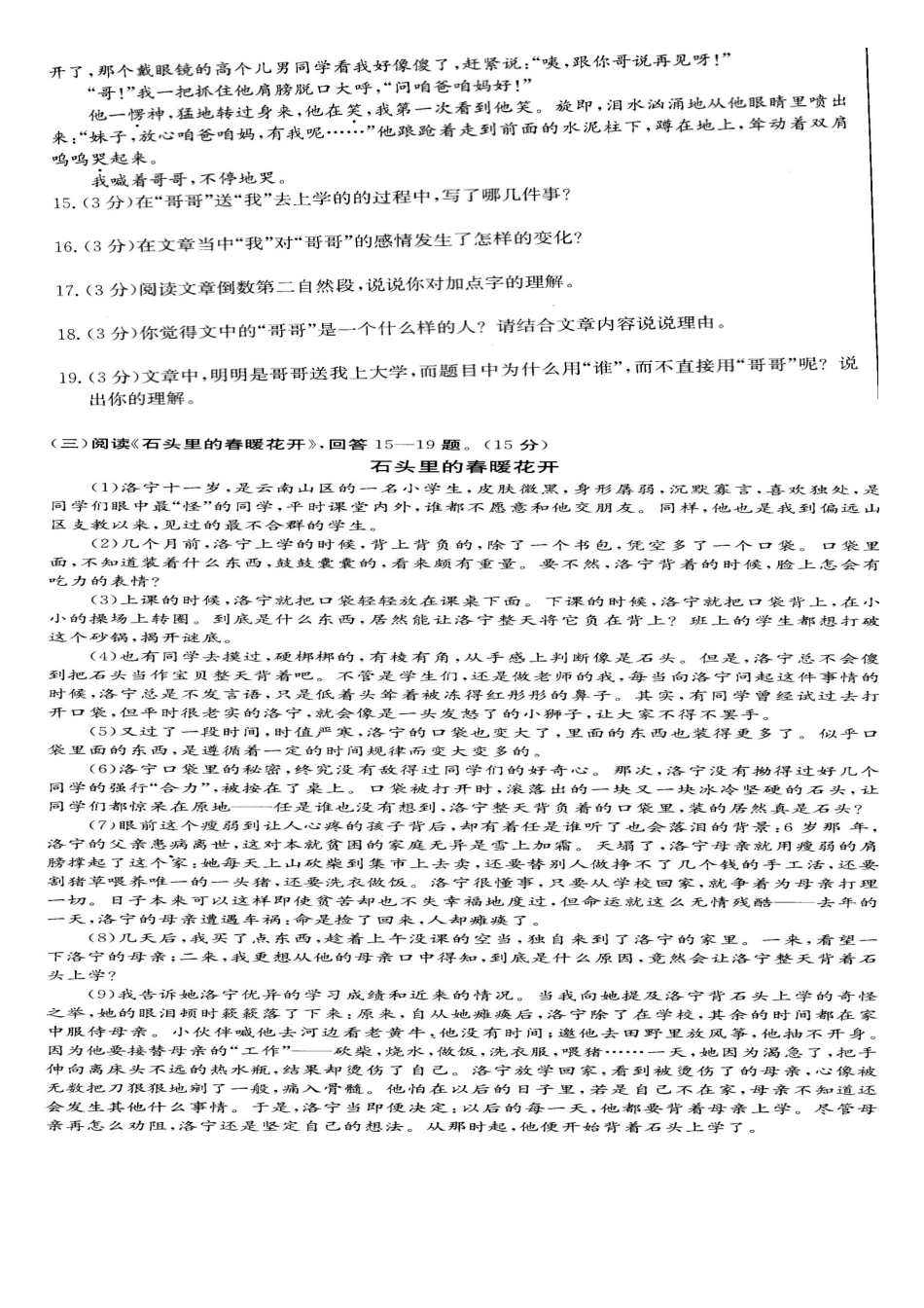 中考语文阅读题复习 记叙文阅读4(扫描版，无答案)试卷_第2页