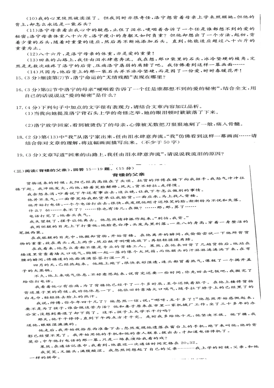 中考语文阅读题复习 记叙文阅读4(扫描版，无答案)试卷_第3页