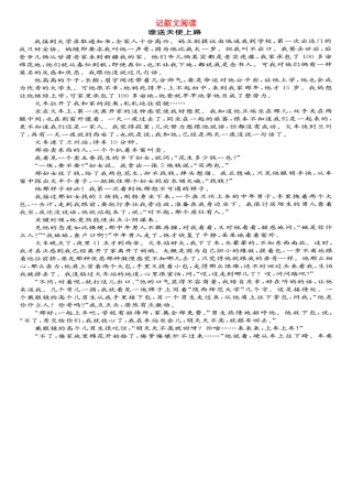 中考语文阅读题复习 记叙文阅读4(扫描版，无答案)试卷