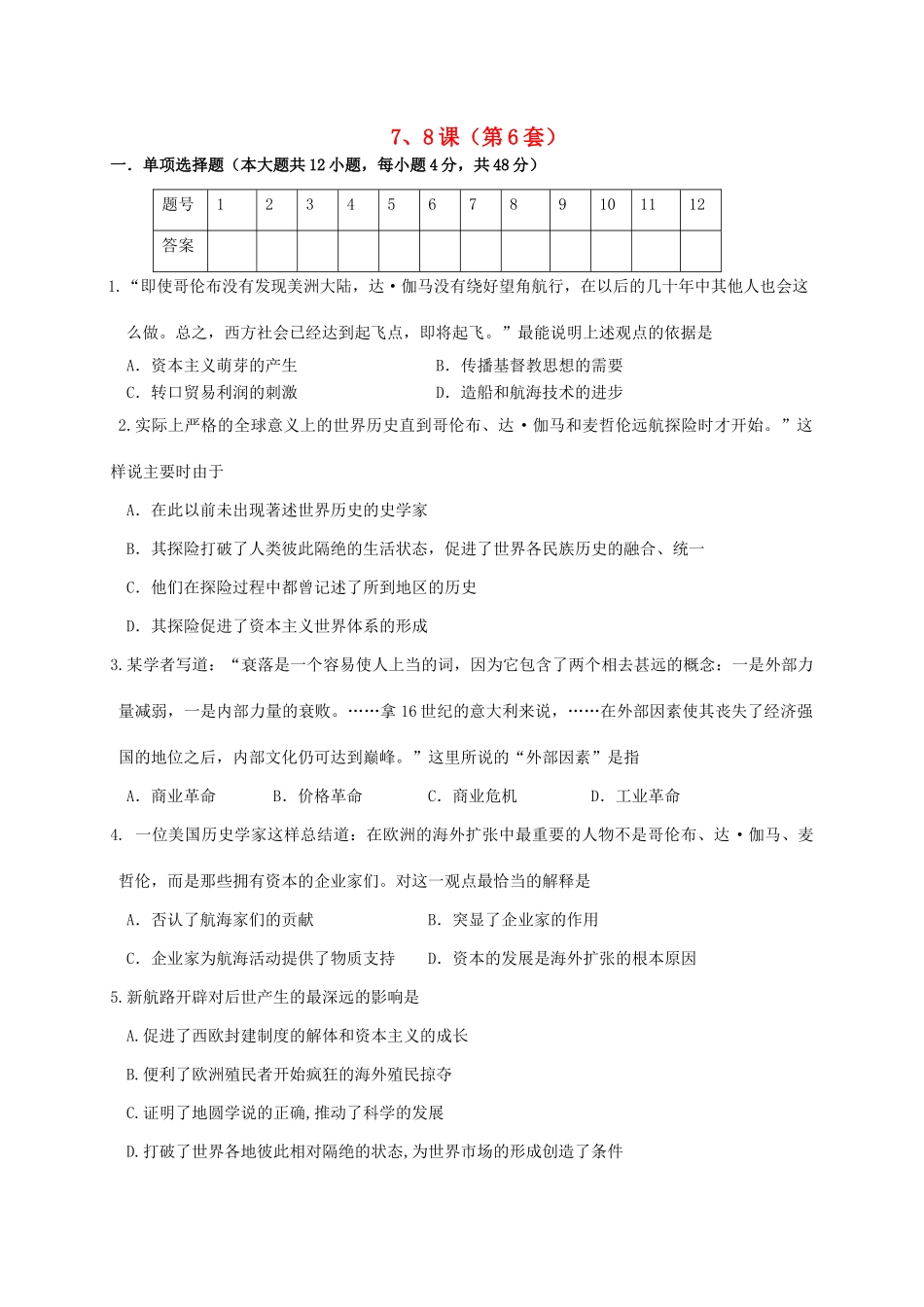 高中历史目标检测试题（6）岳麓版必修2-岳麓版高一必修2历史试题_第1页